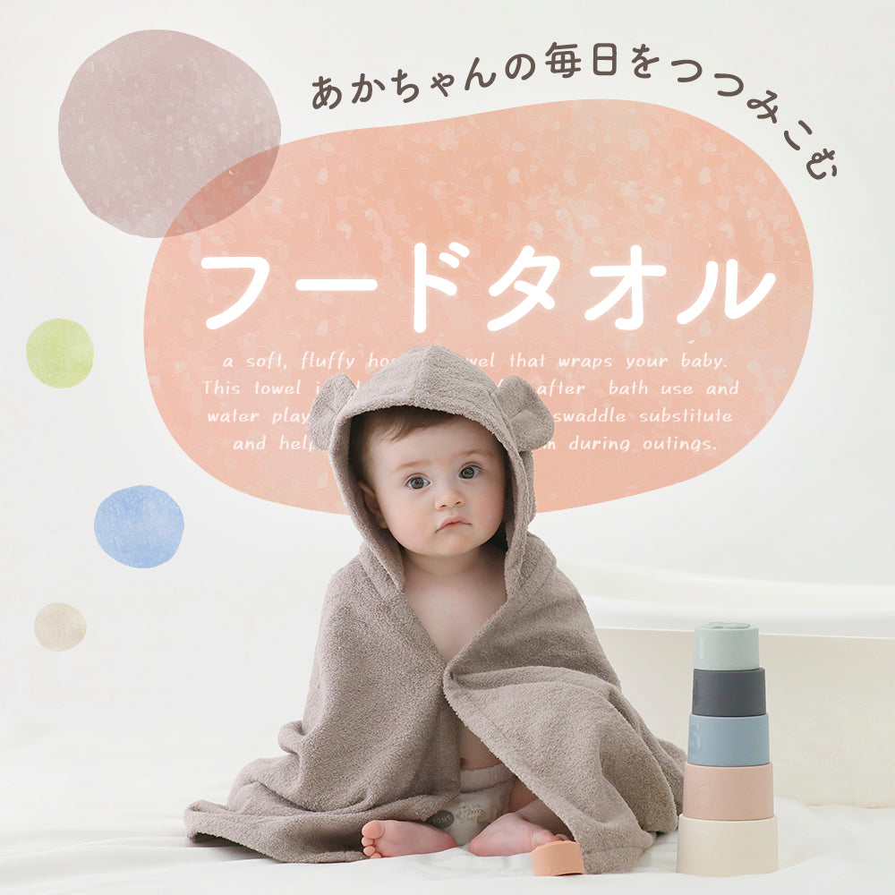 ふわふわ可愛い、赤ちゃんの毎日をつつみこむフード付きタオル