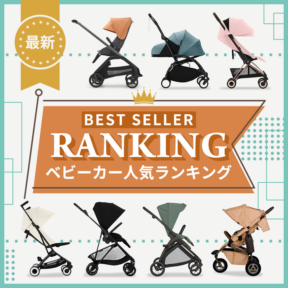 stroller_ranking2025_bnr_sp. stroller_ranking2025_bnr_sp.
