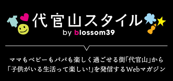 代官山スタイル by blossom39