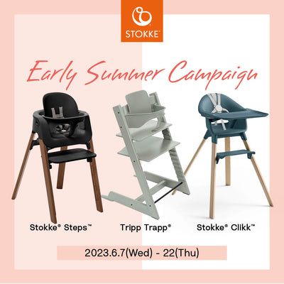 ※終了しました STOKKE アーリーサマーキャンペーン開催！人気アクセサリーをプレゼント