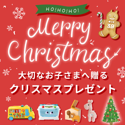 ※終了しました 特別ラッピング実施中！クリスマスギフト特集