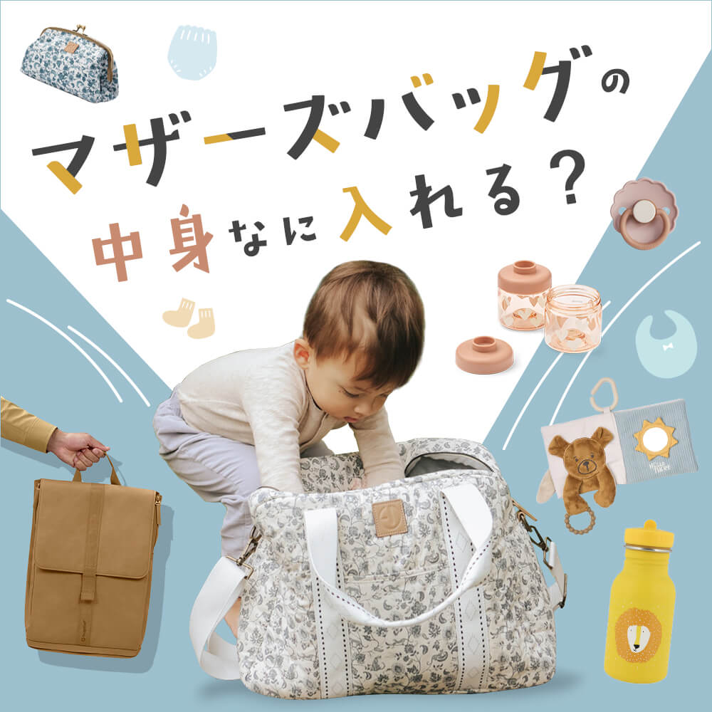 子供用品 マタニティ用品 ベビー用品・マタニティ用品 JEX ONLINE SHOP