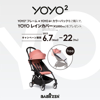 ※終了しました  YOYO²6+のフレーム&カラーパック購入で、今ならレインカバーをプレゼント！ 