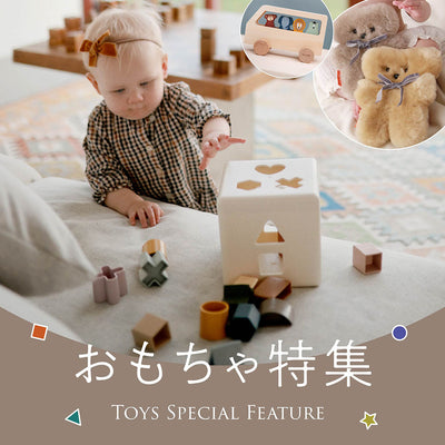 ギフトにおすすめ！おもちゃ特集