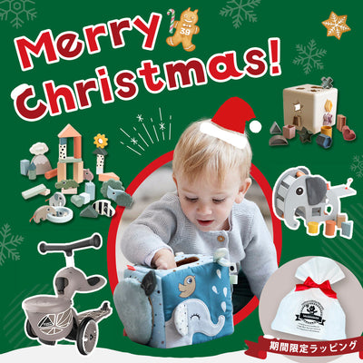 ベビー&キッズのクリスマスギフト特集
