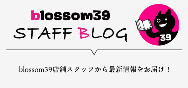 blossom39 STAFF BLOG