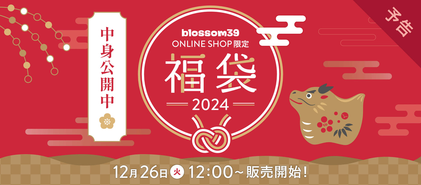 luckybag2024__banner1_pc.jpg__PID:9616ad44-0e68-4cd3-ac77-41b025eb2f67