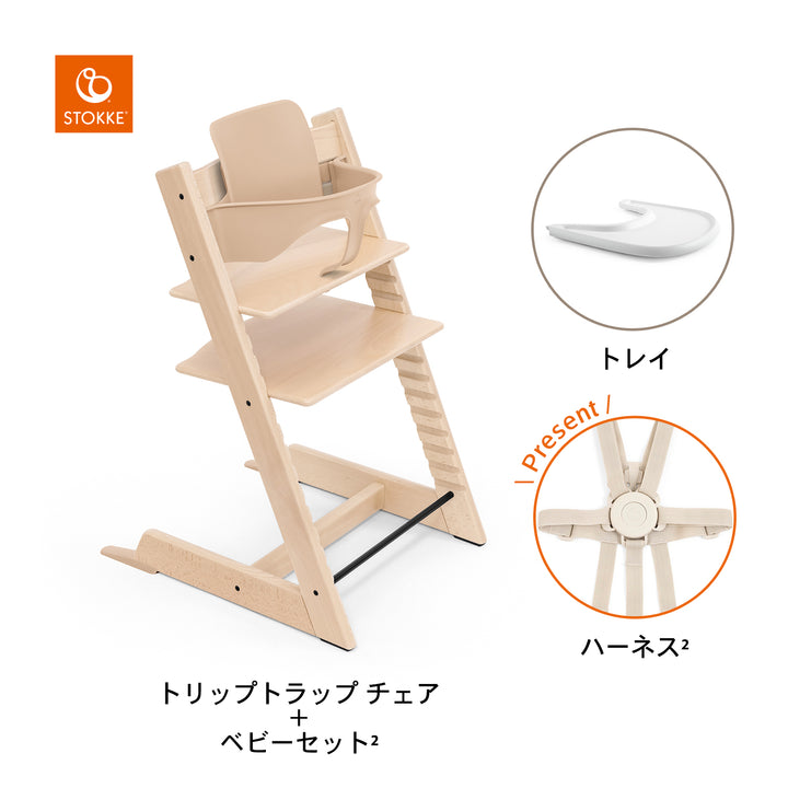 STOKKE トリップトラップ　ベビーセット　トレイ　ハーネス　セット 楽天市場】【ストッケ正規販売店】 ストッケ ハーネス トリップ