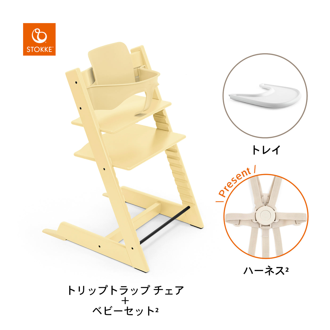 ストッケ トリップトラップ ウィートイエロー STOKKE ベビーセット トレイ ストッケ トリップトラップ ウィートイエロー STOKKE ベビーセット