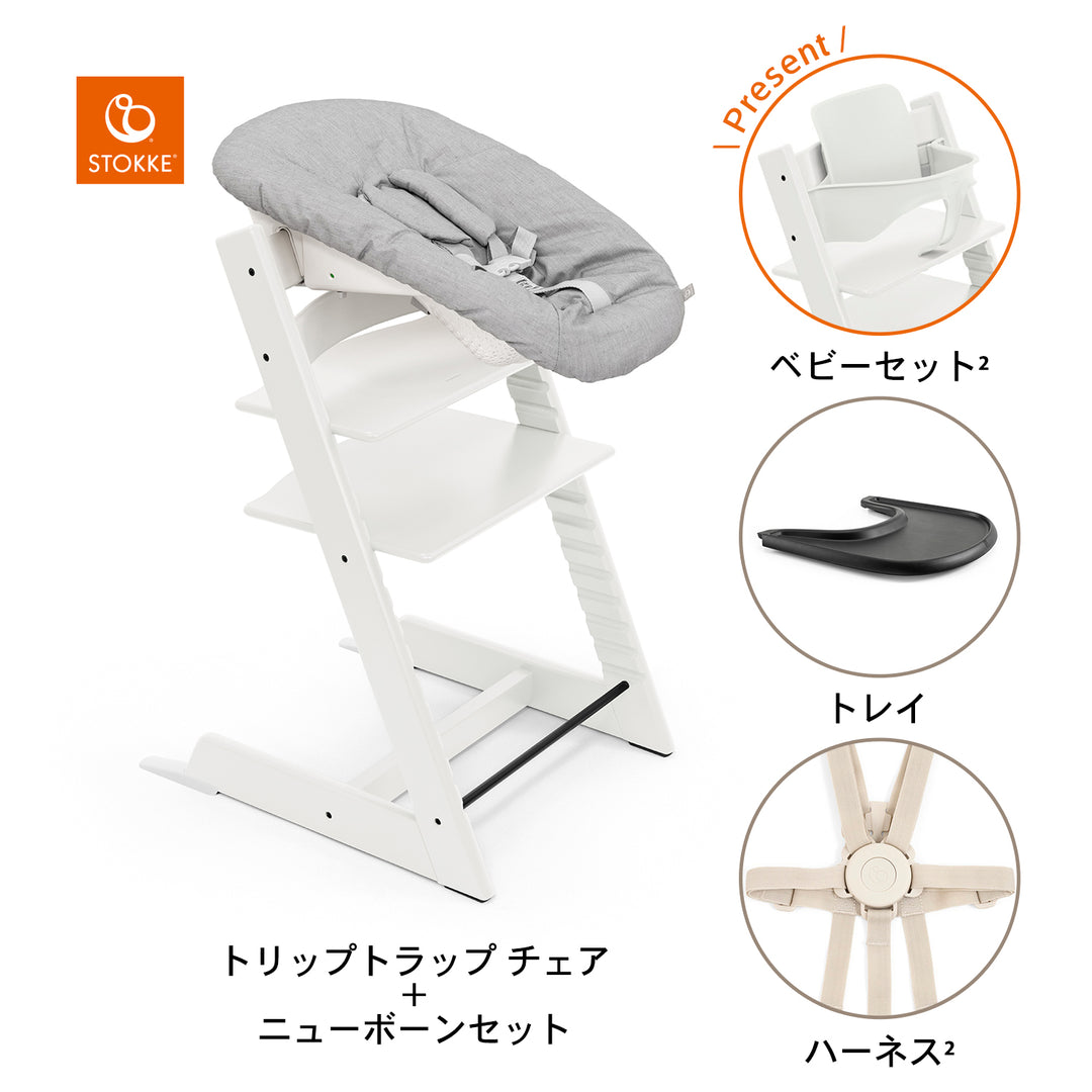 STOKKE ストッケ　トリップトラップ　ベビーセット　シリアル5 ホワイト　白 トリップ トラップ / ホワイトstokke（ストッケ） | 公式通販 家具