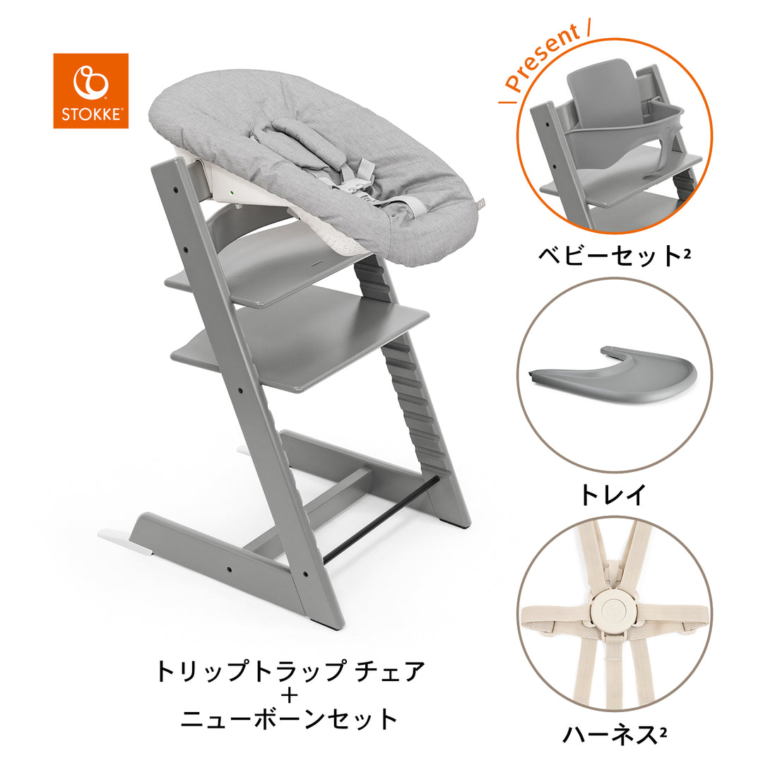 Stokke Tripp Trapp Newborn Set グレー stok2508-22_1080x.jpg?v=1770170309