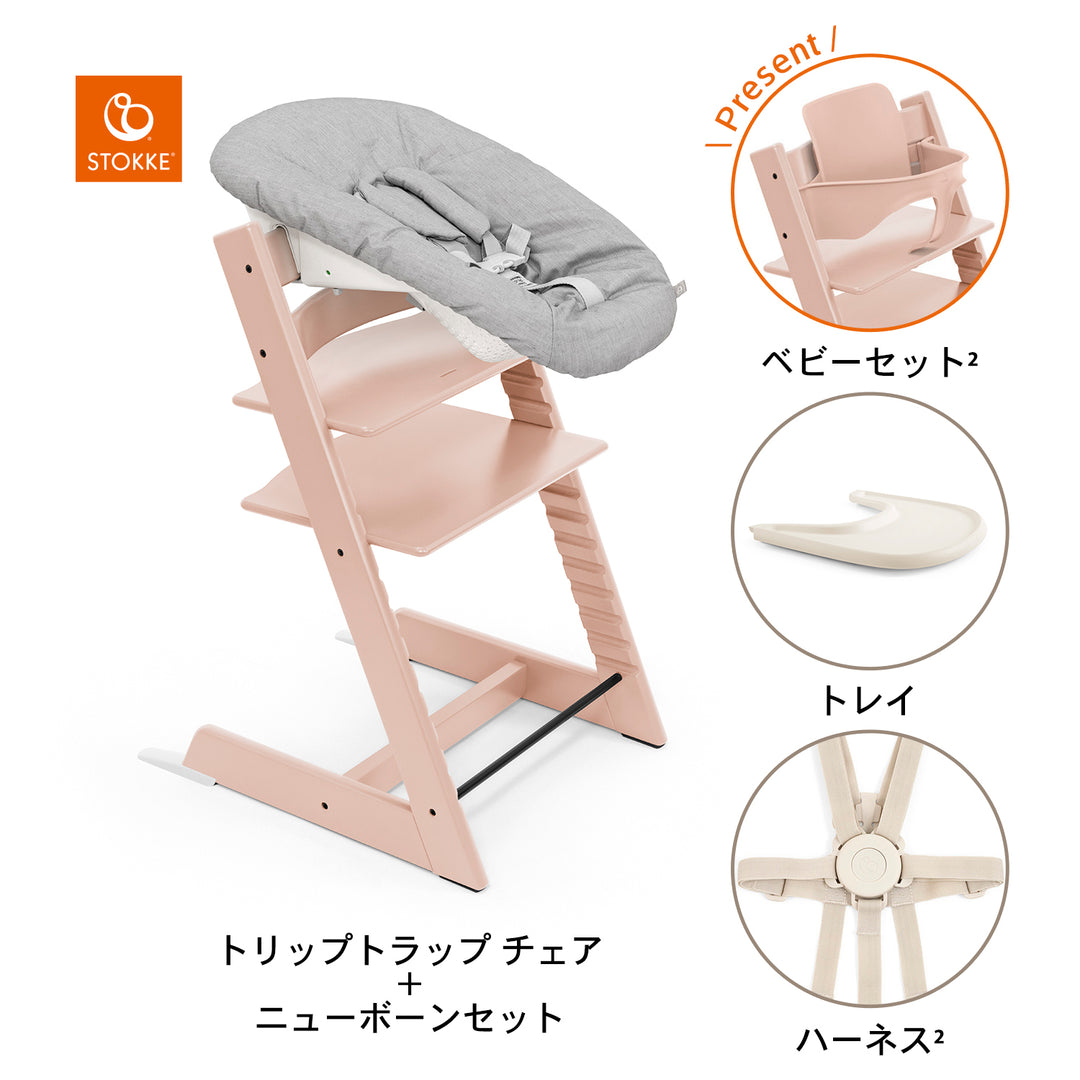 ストッケ] Tripp Trapp / トリップ トラップ 5in1-新生児セット