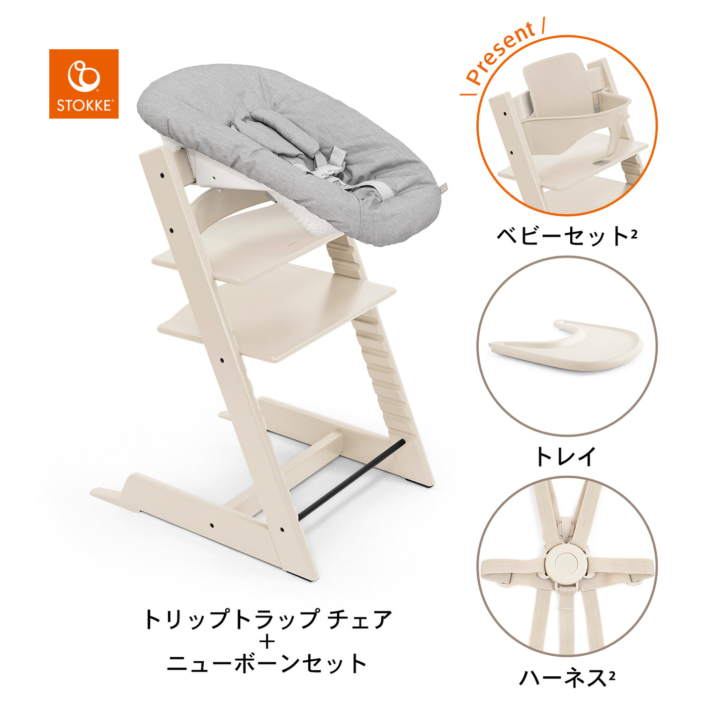 [ストッケ] Tripp Trapp / トリップ トラップ 5in1-新生児セット