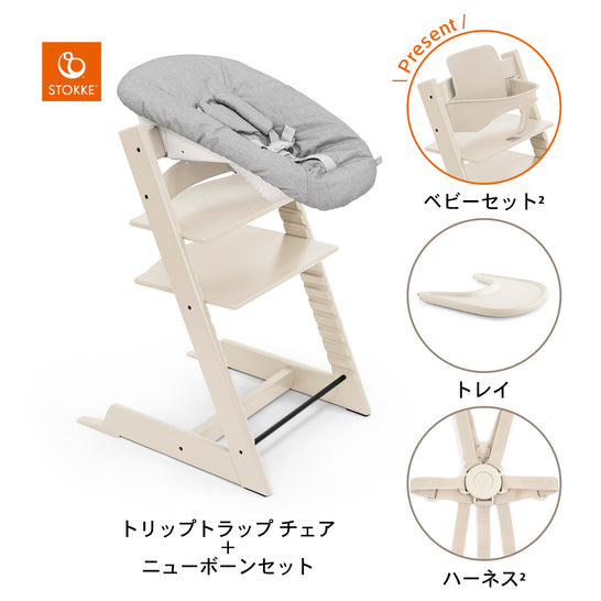 [ストッケ] Tripp Trapp / トリップ トラップ 5in1-新生児セット