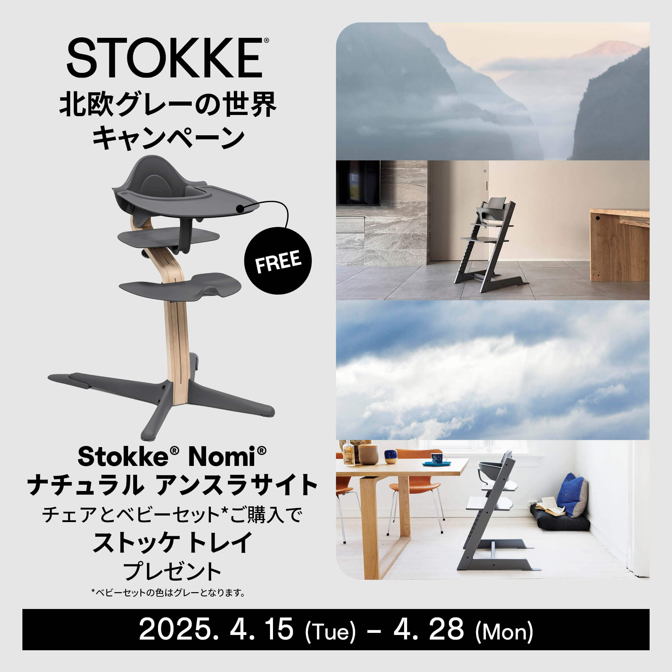 stokke-gray-campaign2025_03.jpg__PID:5d491107-940a-4c7e-af3f-972bc3941107