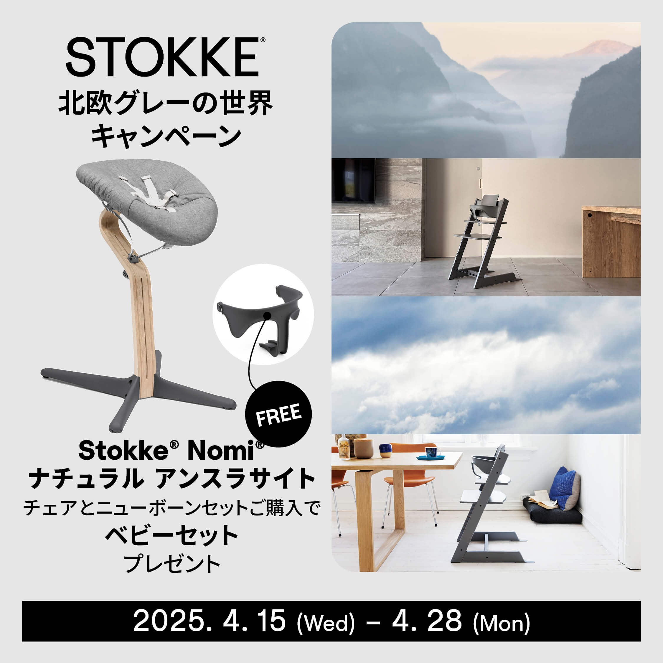 stokke-gray-campaign2025_04.jpg__PID:49110794-0afc-4eaf-bf97-2bc394110739