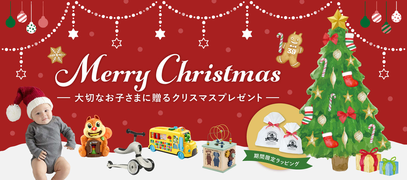 メリークリスマス期間限定ラッピング