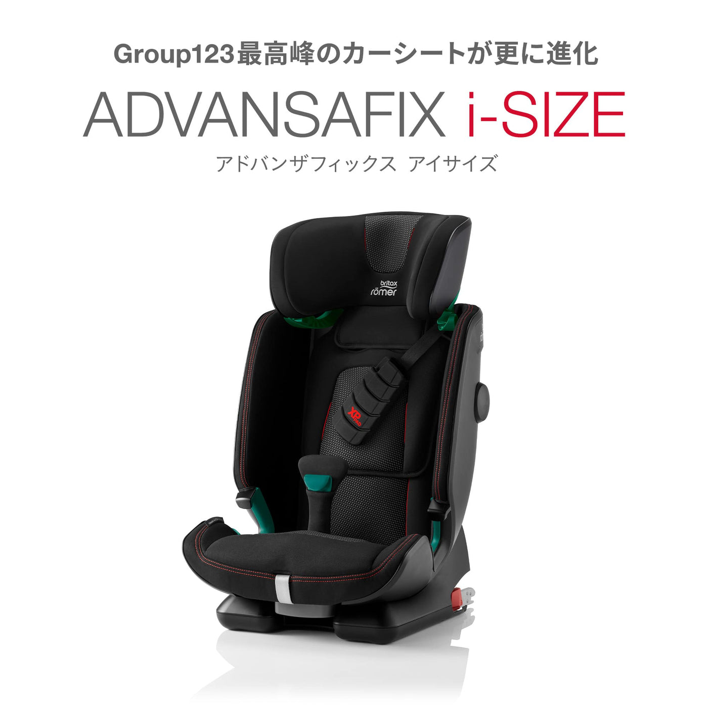 ブリタックスレーマー] ADVANSAFIX i-SIZE / アドバンザフィックス