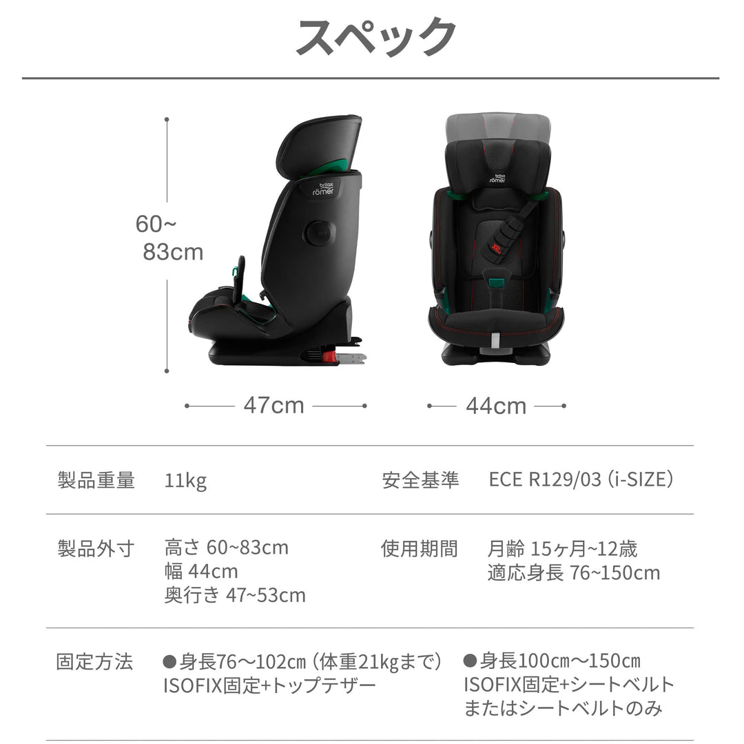 ブリタックスレーマー] ADVANSAFIX i-SIZE / アドバンザフィックス