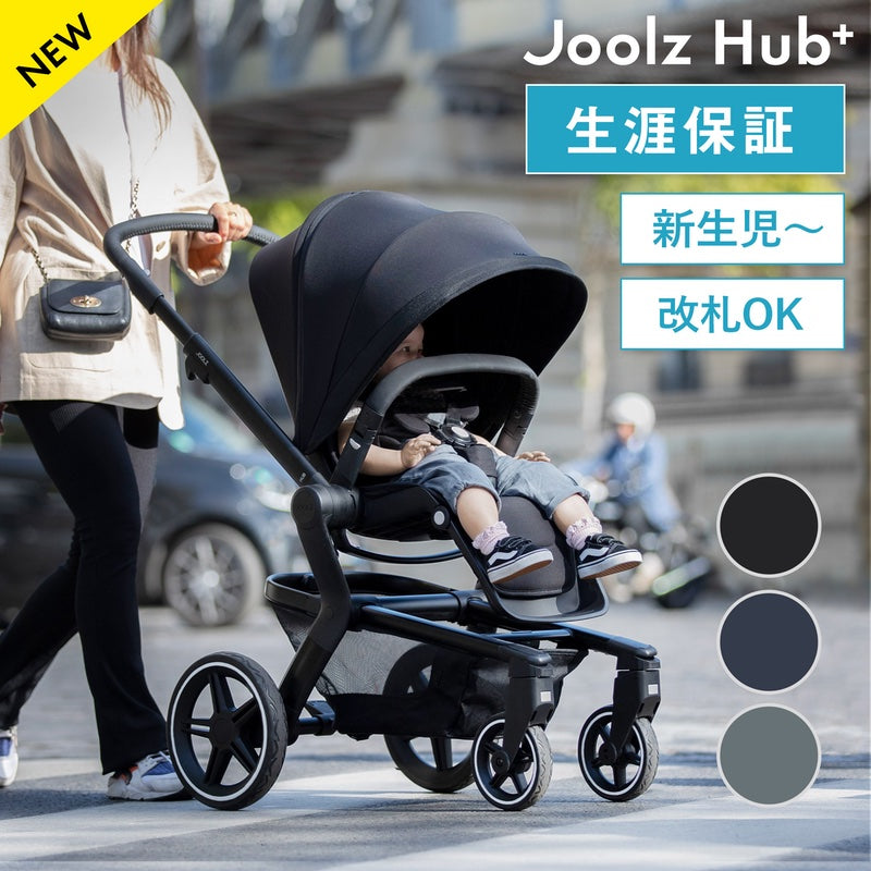 Joolz HUB ジュールズ ハブ　ベビーカー ジュールズ] JOOLZ HUB+ / ジュールズハブプラス – blossom39
