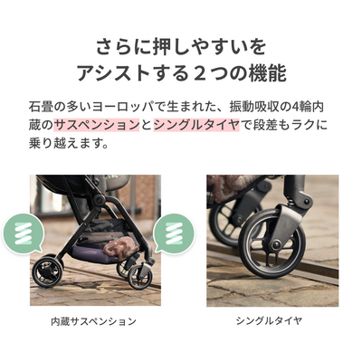 【さらに押しやすいをアシストする2つの機能】石畳の多いヨーロッパで生まれた、振動吸収の4輪内蔵のサスペンションとシングルタイヤで段差も楽に乗り越えます。