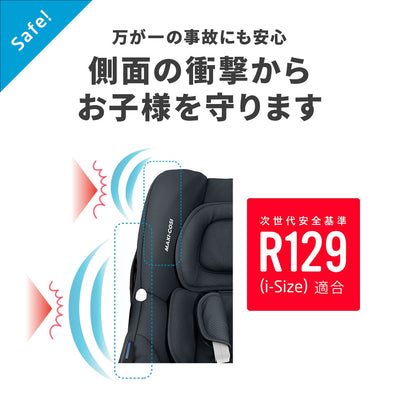 【Safe!】万が一の事故にも安心 側面の衝撃からお子様を守ります。　次世代安全基準R129（i-Size）適合