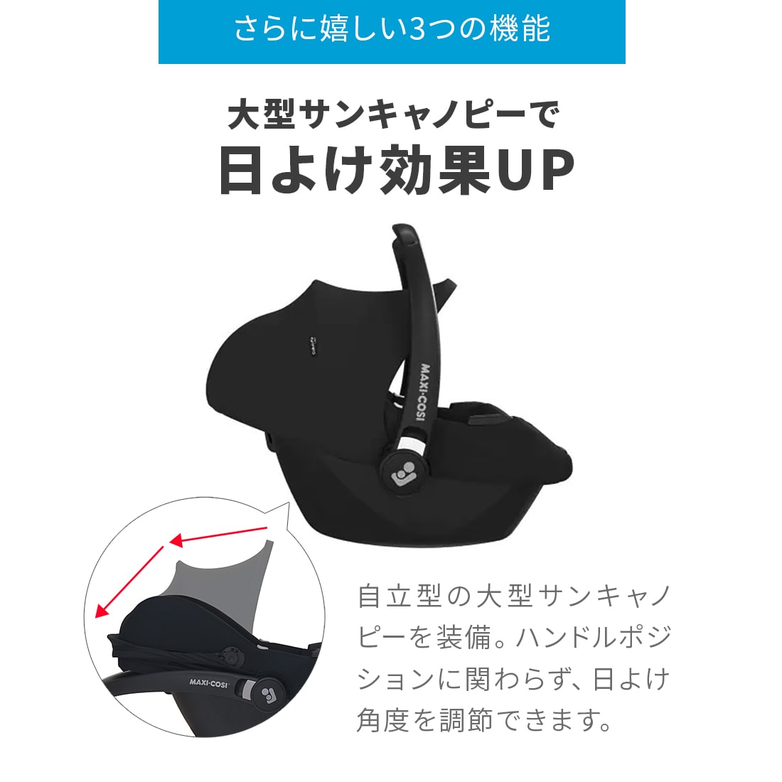 【さらに嬉しい3つの機能-大型サンキャノピーで日よけ効果UP】自立型の大型サンキャノピーを装備。ハンドルポジションに関わらず、日よけ角度を調節できます。