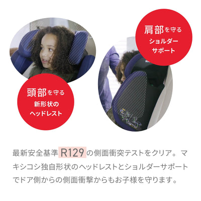 【肩部を守るショルダーサポート・頭部を守る新形状のヘッドレスト】最新安全基準R129の側面衝突テストをクリア。マキシコシ独自形状のヘッドレストとショルダーサポートでドア側からの側面衝撃からもお子様を守ります。