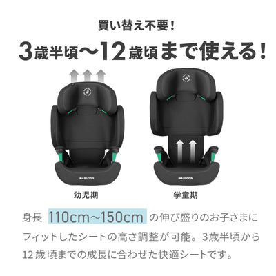 【買い替え不要！ 3歳半頃〜12歳頃まで使える！】身長110cm〜150cmの伸び盛りのお子さまにフィットしたシートの高さ調整が可能。3歳半頃から12歳頃までの成長に合わせた最適シートです。