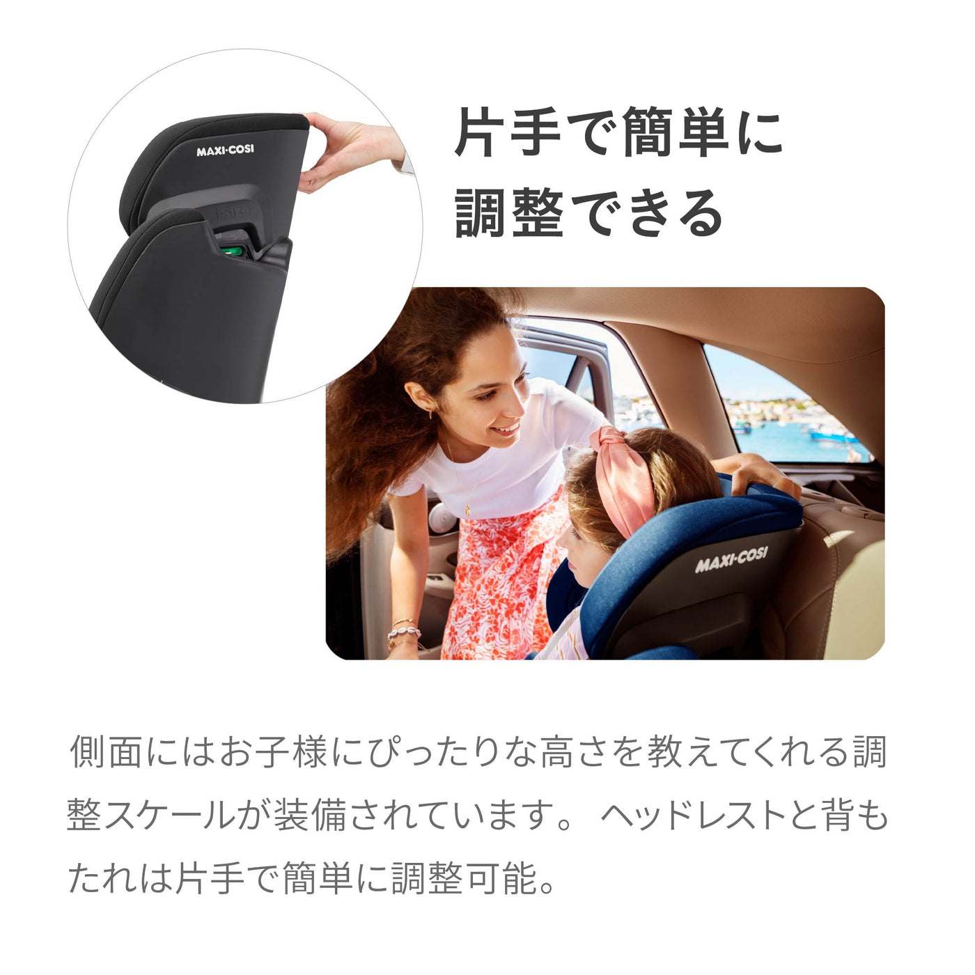 【片手で簡単に調整できる】側面にはお子様にピッタリな高さを教えてくれる調整スケールが装備されています。ヘッドレストと背もたれは片手で簡単に調整可能。