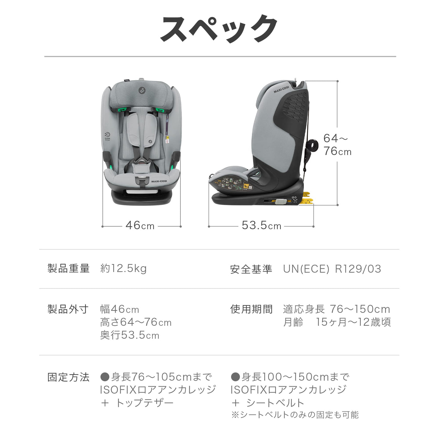 [マキシコシ] TITAN PRO I-SIZE / タイタンプロ アイサイズ