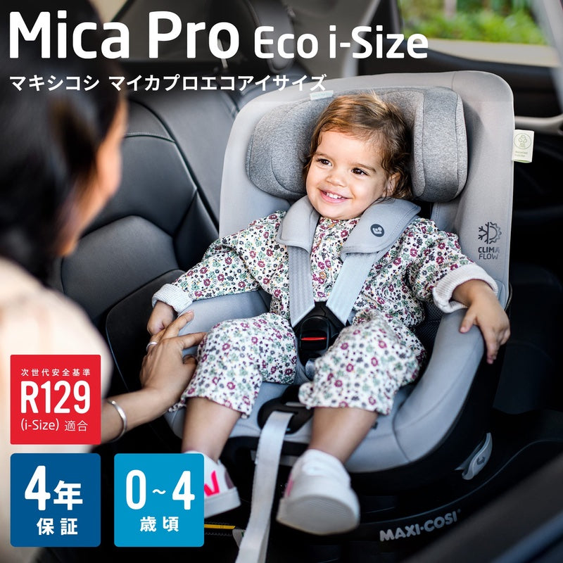 [マキシコシ] Mica PRO ECO i-Size / マイカ プロ エコ アイサイズ
